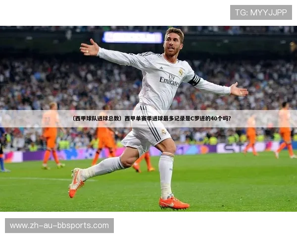 西甲联赛赛季最佳进球评选